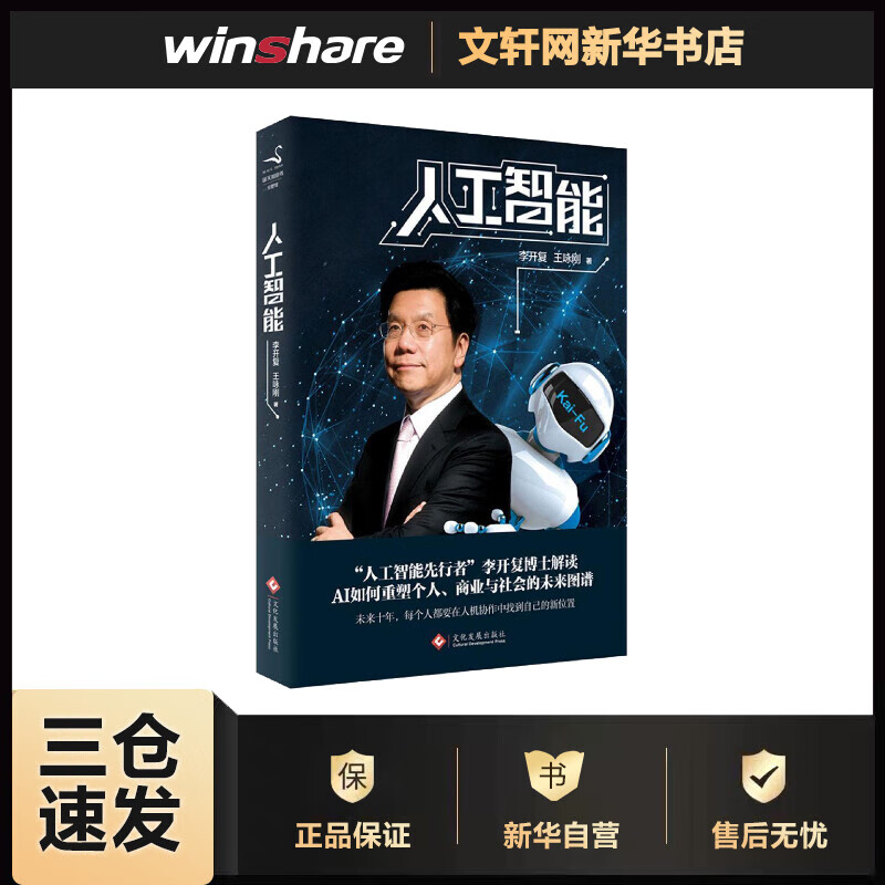 人工智能 李开复 推荐AI未来 向死而生 世界因你而不同 做最好的自己