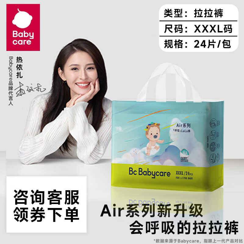 bc babycareAir 呼吸裤夏季弱酸薄日用纸尿裤 婴儿宝宝尿不湿 拉拉裤-XXXL码高性价比高么？