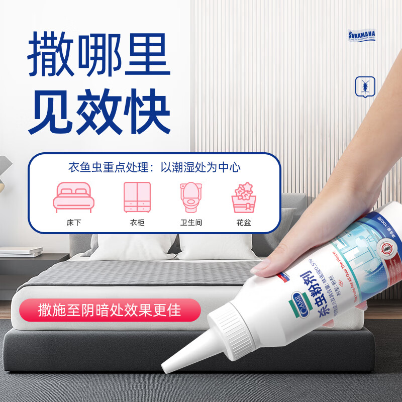 SHKAMAHA灭衣鱼虫防衣蛾药粉家用室内杀蛾子幼虫非无毒去除飞蛾专用杀虫剂 一瓶装