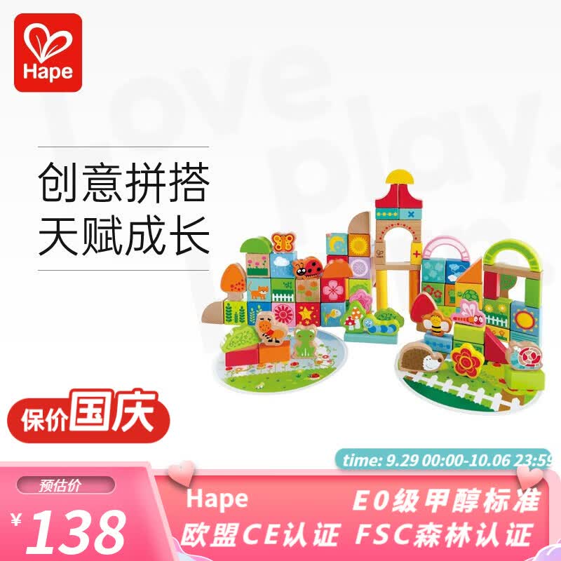 Hape【店铺主推】木质积木80粒宝宝花园桶装早教玩具男女孩儿童节礼物使用感如何?