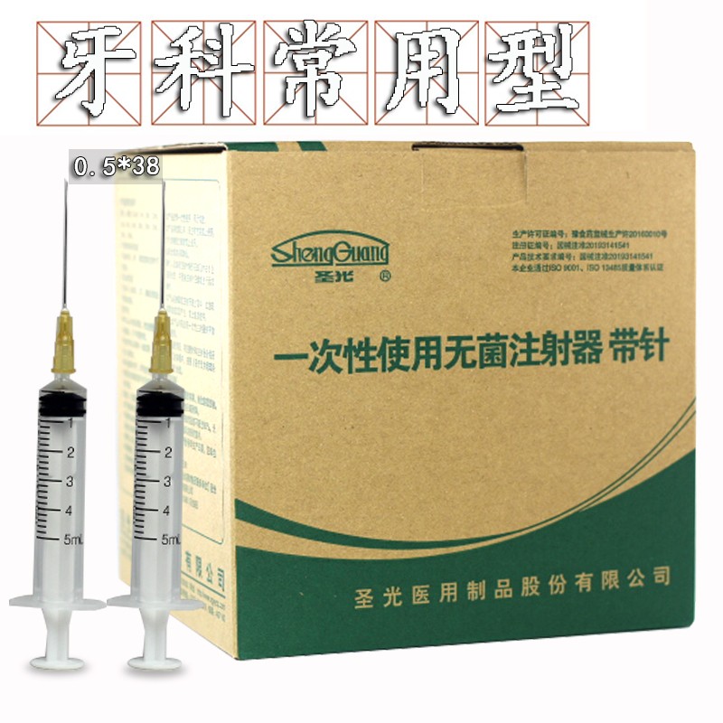 独立包装牙科专用5毫升注射器 圣光牙科专用5ml 0