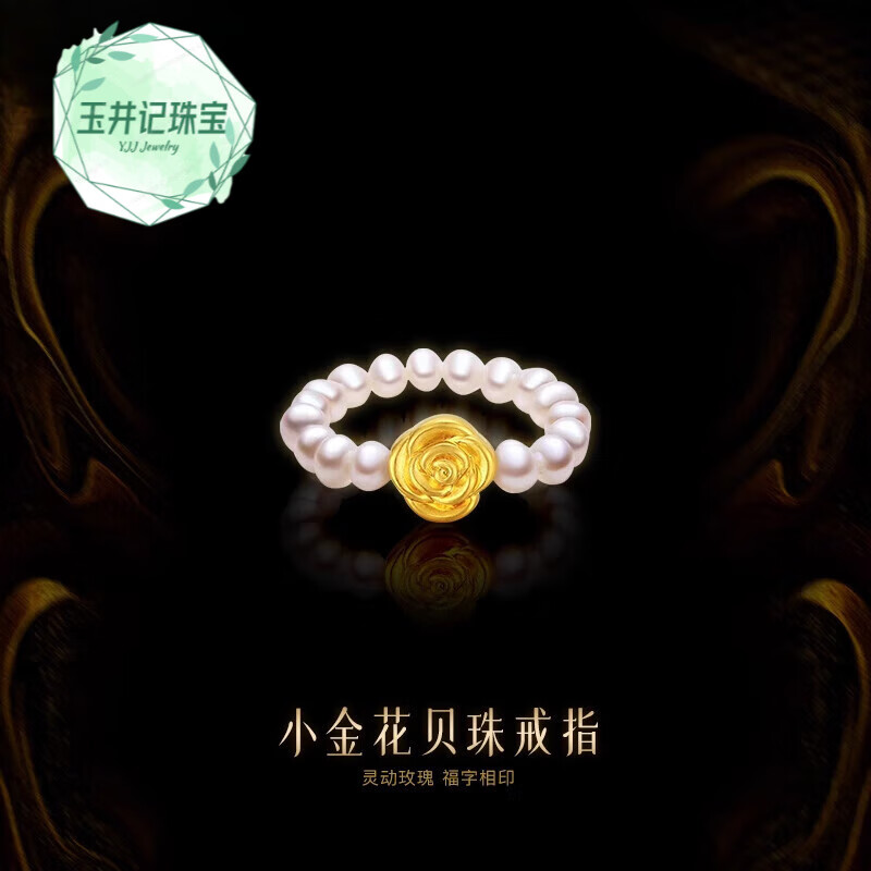 玉井记硬金戒指富宝隆黄金玫瑰花女款足金5D金指环小花朵转运 约0.2小金花戒指(带贝珠)