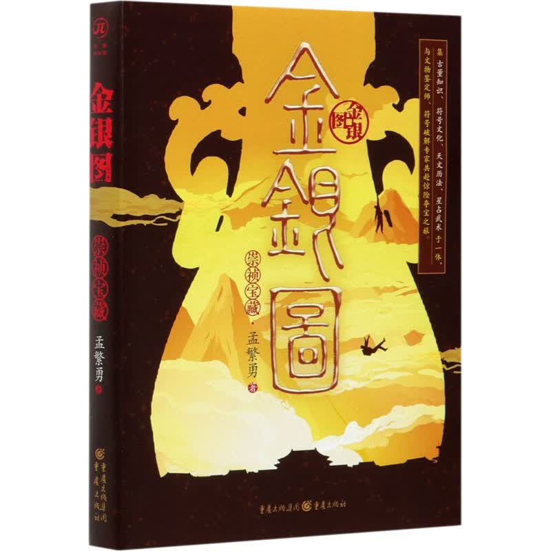 金银图 崇祯宝藏