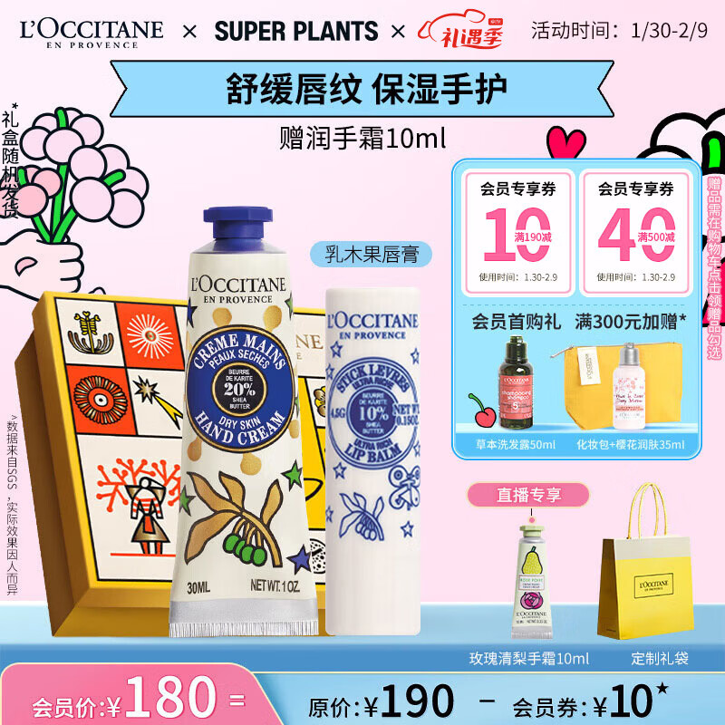欧舒丹乳木果套装礼盒（护手霜30ml+润唇膏12ml）保湿情人节礼物