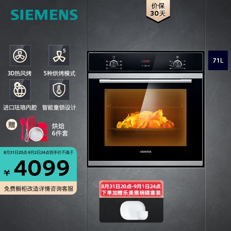 西门子（SIEMENS） 嵌入式家用电烤箱 71升大容量 5种烘烤模式 氧化易清洁 HB233高性价比高么？