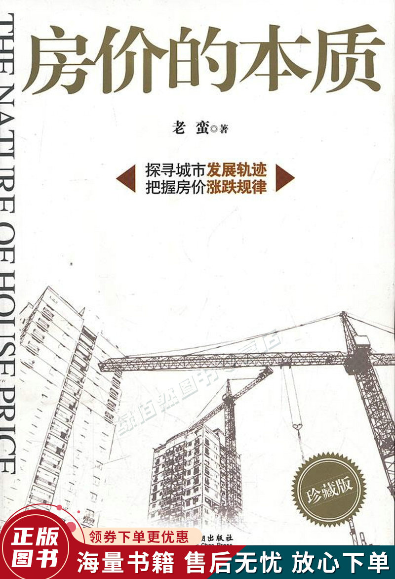 房价的本质