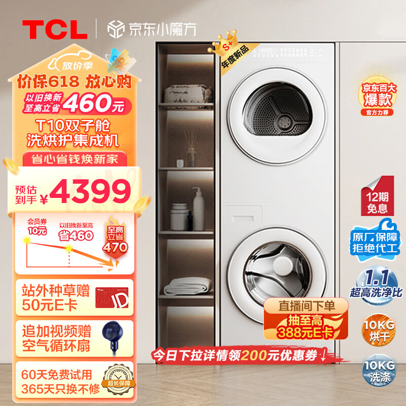 TCL T10系列 GH200T10-W 热泵一体式洗烘套装 白色