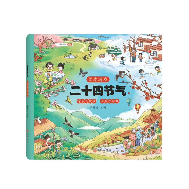 二十四节气