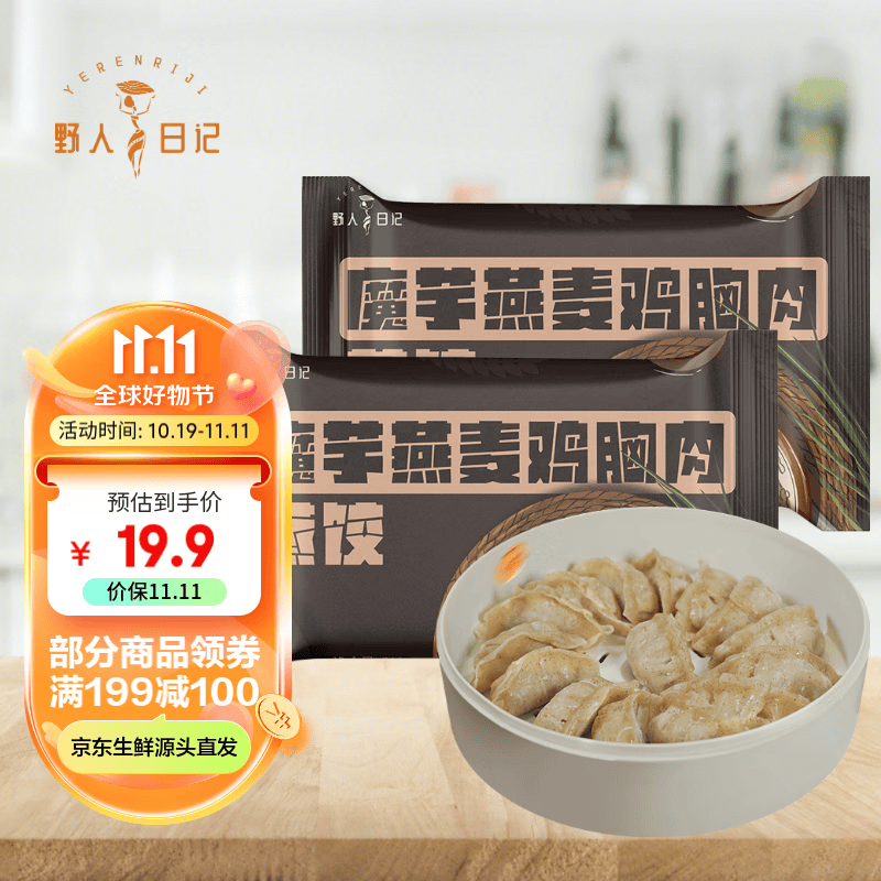 野人日记魔芋燕麦鸡胸肉蒸饺500g/袋 速冻食品煎饺子营养早餐青稞代餐属于什么档次？
