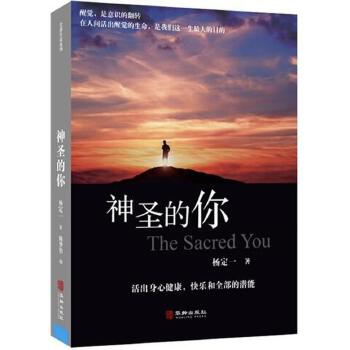 神圣的你【正版图书】