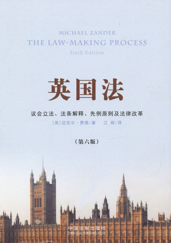 英国法【正版图书】