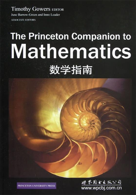 数学指南 (美)格沃斯【正版书】