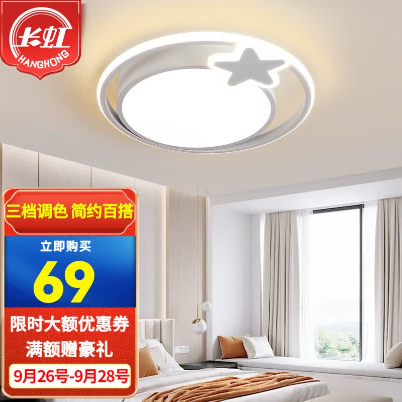 长虹照明led客厅灯星空现代简约吸顶灯大气餐厅卧室灯饰全屋灯具套餐 8025白流星-直径42cm/48w三色怎么样,好用不?