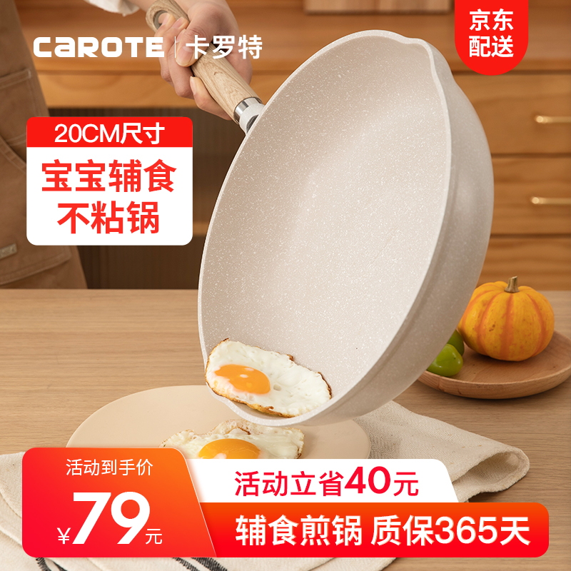 参考分析卡罗特（CaROTE）平底锅值不值得入手？了解三周感受告知