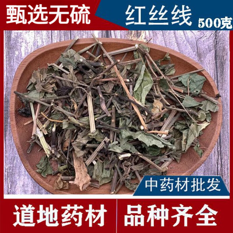 内廷上用红丝线草中药材干红丝线草红蓝草山蓝草青红线草中草药煲汤料