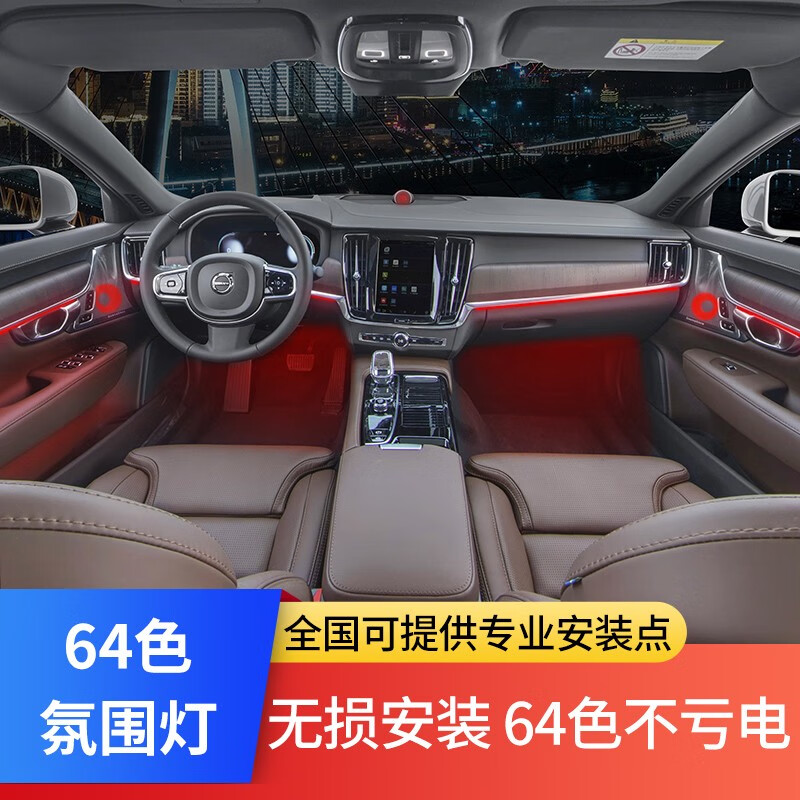 威科尚沃尔沃xc60氛围灯s90四门宝华气氛灯volvoxc90s60改装饰用品