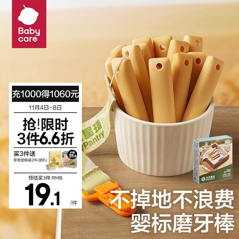 光合星球babycare宝宝婴儿带孔磨牙棒绳防滑落无添加营养辅食零食6月+ 【升级防滑版】牛奶味64g/盒怎么看?