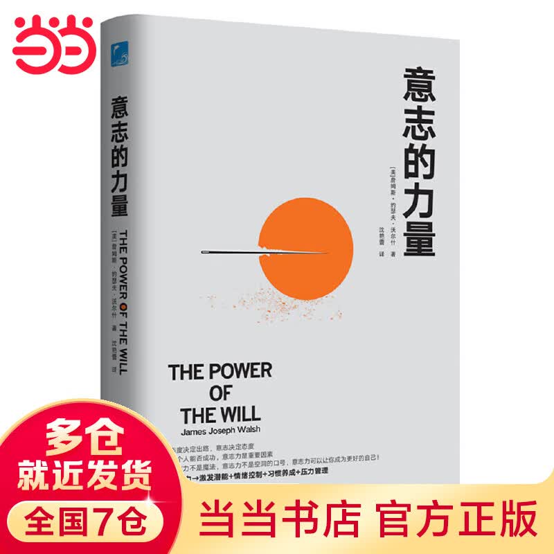 意志的力量