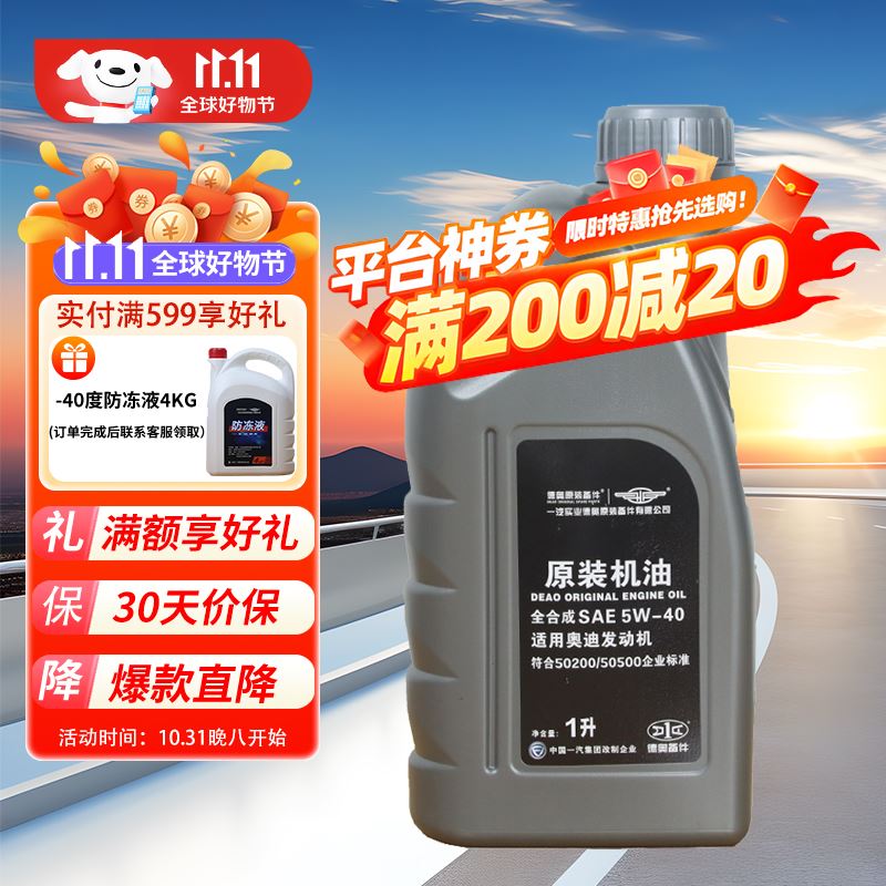 一汽原厂奥迪专用机油5W-40全合成润滑油奥迪A/Q/TT/S全系汽柴通用1L属于什么档次?