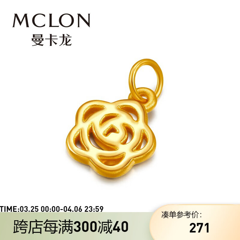 曼卡龙 黄金吊坠 山茶花挂坠足金定价黄金约0.25-0.34g