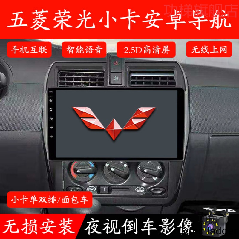 【车载好物】适用于适用于五菱荣光小卡双排单排中控大屏车载导航GPS一体机倒车影像记录仪 荣光/小卡 官方标配