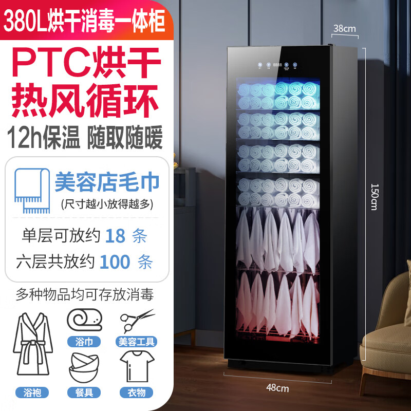 HACTARETAR毛巾消毒柜商用立式美容院酒店養(yǎng)生館足浴館民宿理發(fā)店專用毛巾浴巾衣物烘干一體消毒機 380L烘干款8層【濕毛巾烘干＋紫外線臭氧＋保溫】