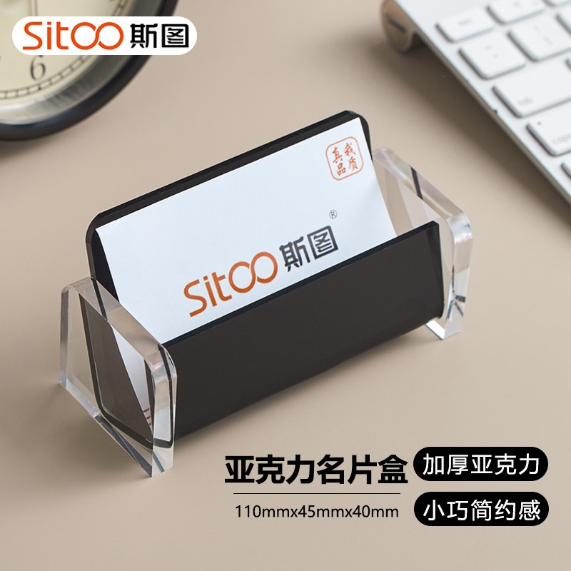 斯图（sitoo）亚克力高透明名片盒名片座 桌面商务办公名片架 立式名片夹创意桌面展会名片盒 亚克力名片盒