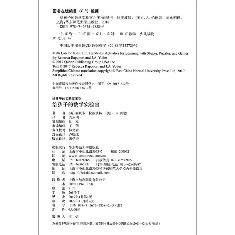 给孩子的数学实验室详情图
