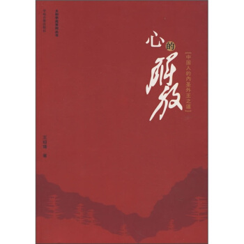 心的解放【正版图书】