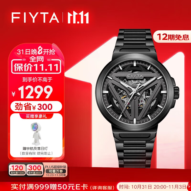 飞亚达（FIYTA）星际系列“太空舱”  酷黑自动机械 国潮男士腕表 节日礼物送男友高性价比高么？