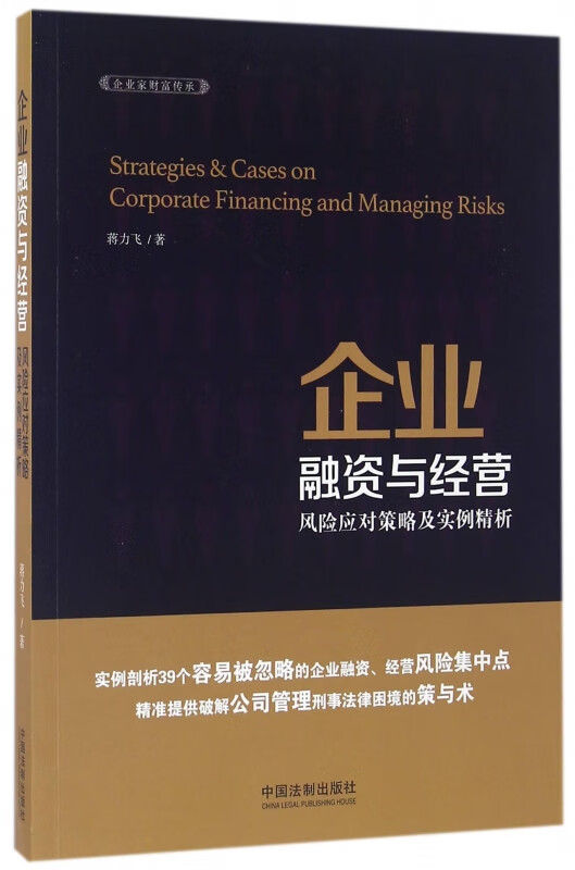 企业融资与经营风险应对策略及实例精析