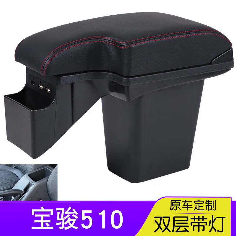 唐杉(tangshan)宝骏510扶手箱原厂一体款加长中央手扶箱宝俊510汽车