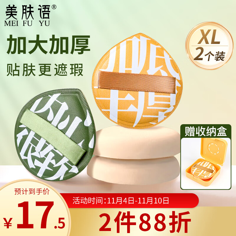 美肤语棉花糖气垫粉扑超大XL(2个装)100分粉底液气垫美妆蛋MF8643怎么样,好用不?