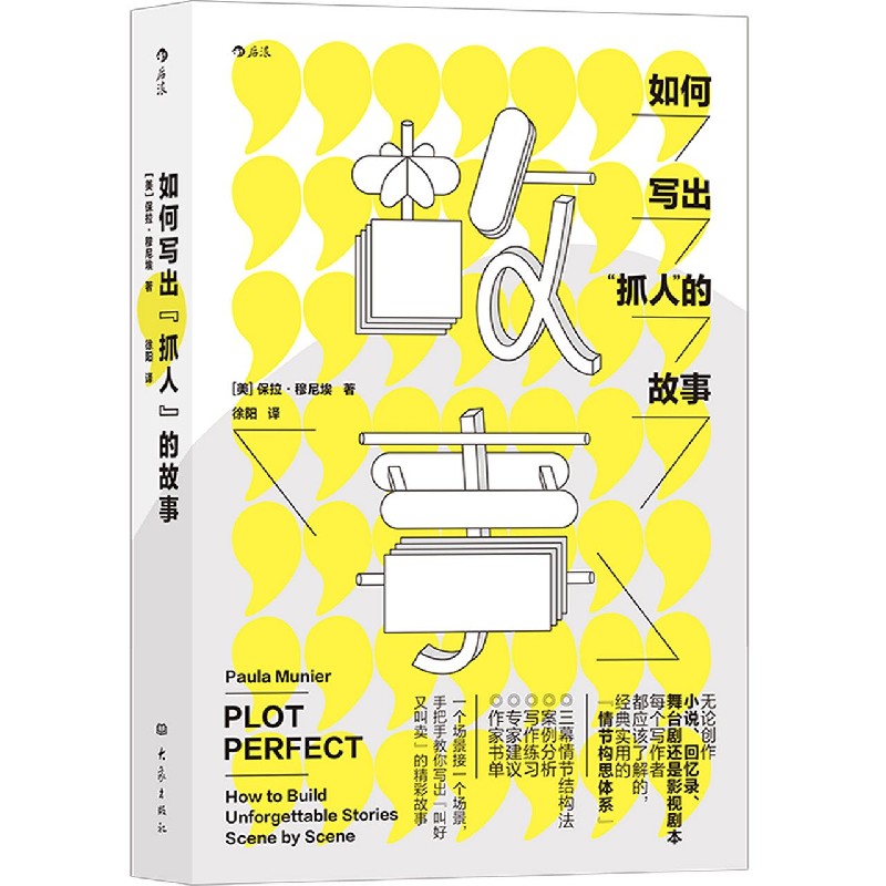 如何写出抓人的故事