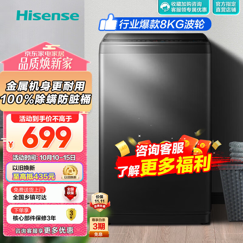 海信(Hisense)波轮洗衣机全自动8公斤 家用 宿舍出租房神器 大容量 脱水免清洗低噪 以旧换新 HB80DA35怎么看?