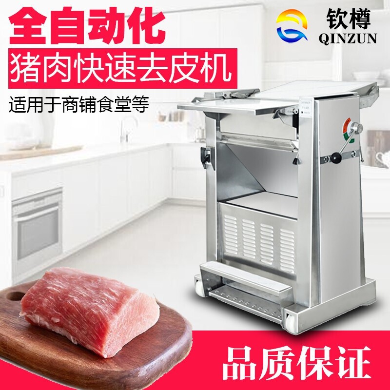 钦樽 全自动商用去猪皮机鲜猪皮剥皮机电动猪肉扒皮机铲皮蹬皮机 500