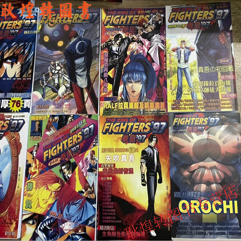 彩色漫画 拳皇97全集 1-11册  11本全套已全套完结 全新现货速发无