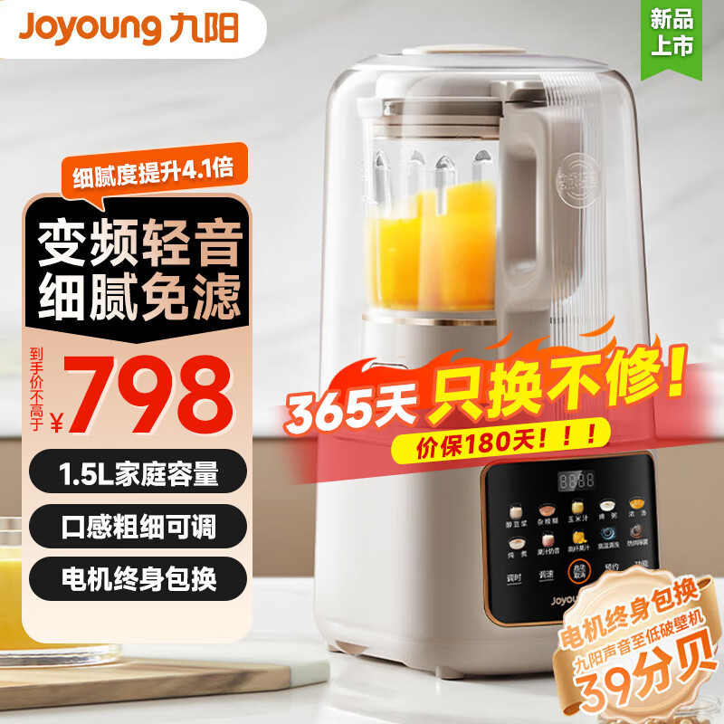 九阳（Joyoung）轻音罩破壁机变频无刷电机多重降噪触控彩屏1.5L大容量家用榨汁机豆浆机多功能搅拌机B699 【口感可调 轻音低至39分贝】