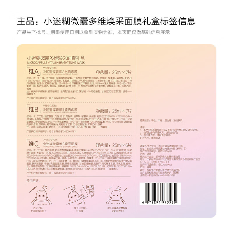 小迷糊补水保湿面膜水润舒缓控油面膜烟酰胺面膜男女士学生精简护肤国货 [补水]微囊焕采面膜20片