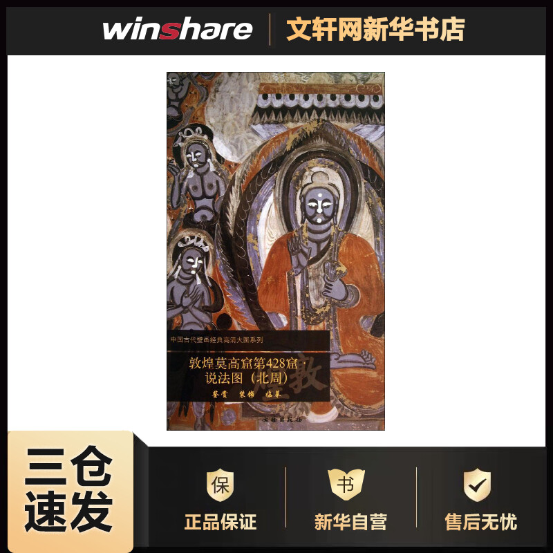 敦煌莫高窟第428窟