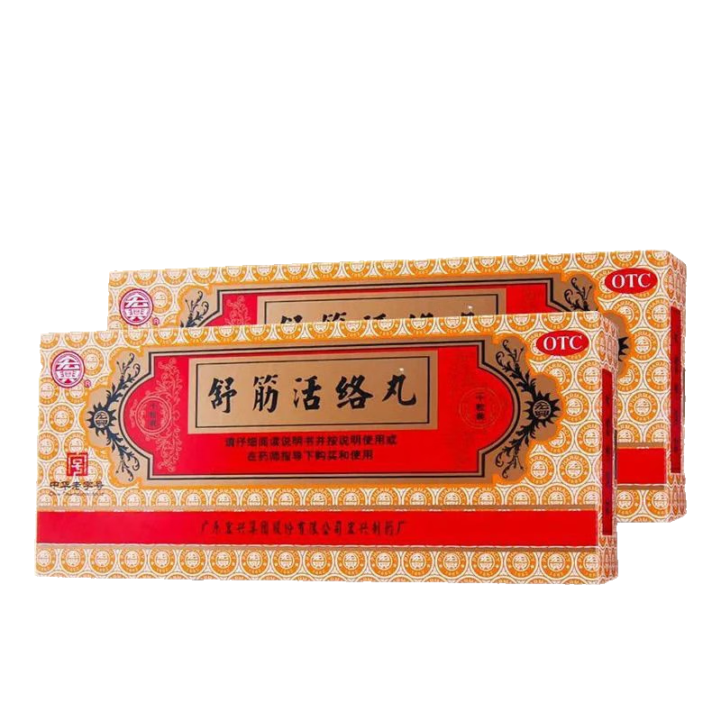宏兴 舒筋活络丸10丸 驱风祛湿舒经活络骨节风痛骨节痛中成药 3盒装】腰膝酸痛舒经舒筋活络丸