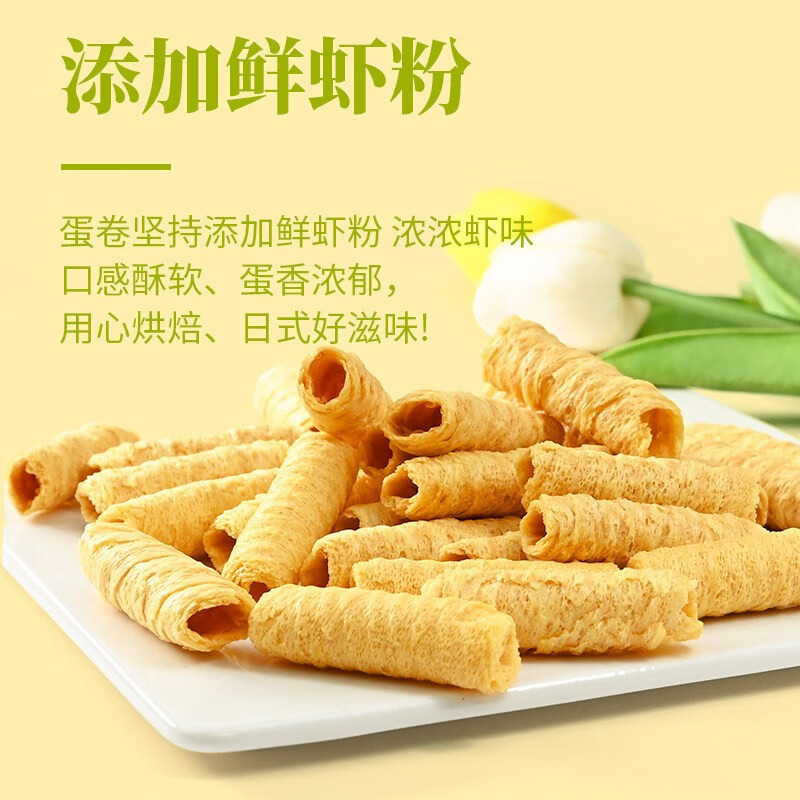 aji虾仔卷香辣味蒜香办公室零食鸡蛋卷休闲零食蛋卷饼干 两盒 aji虾仔