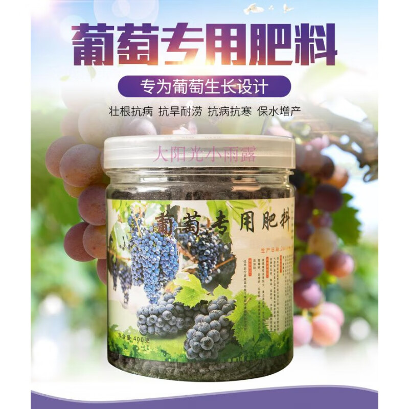 氮磷钾有机肥盆栽地栽葡萄壮根结果肥料含微量元素 葡萄专用肥料400克