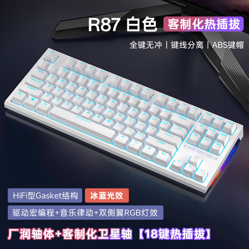 RK R87机械键盘客制化热插拔有线单模87键gasket结构Hifi侧翼RGB游戏电竞办公 白色(冰蓝光)K黄轴-单模(18键热插拔)