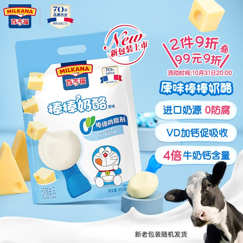 百吉福（MILKANA） 棒棒奶酪儿童奶酪棒 原味 500g/25支装怎么看?