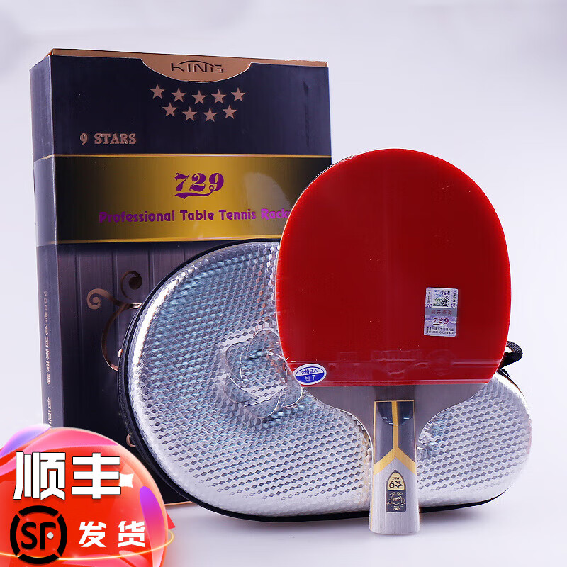 729乒乓球拍6星友谊专业碳素超轻金标king系列球拍 九星(芳碳)直拍/短