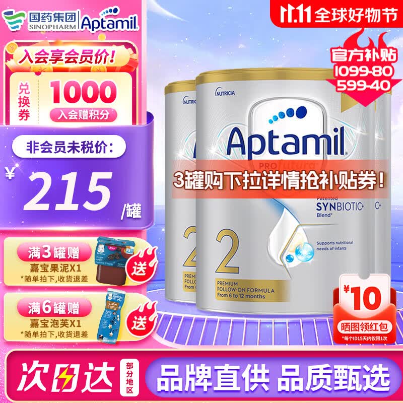 爱他美（Aptamil）澳洲白金版0-12月婴幼儿奶粉900g 新西兰原装进口 澳洲爱他美白金2段3罐 900g怎么看?