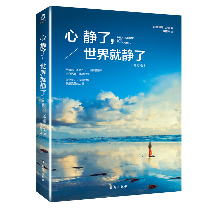 心静了世界就静了 一本可提供日诵读的冥想指导书 适合每个心里有伤有