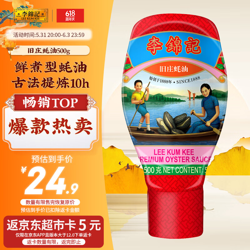 李锦记 旧庄蚝油500g 挤挤装 0添加防腐剂 甄选鲜蚝慢煮10h 上等提鲜