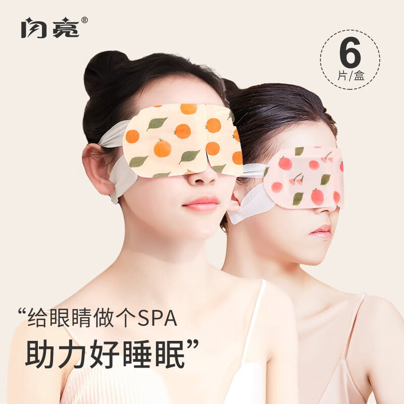 闪亮 蒸汽眼罩自发热遮光眼罩 热敷眼罩眼膜一次性使用睡眠眼罩（12片） 湉樱+橙子（12片）